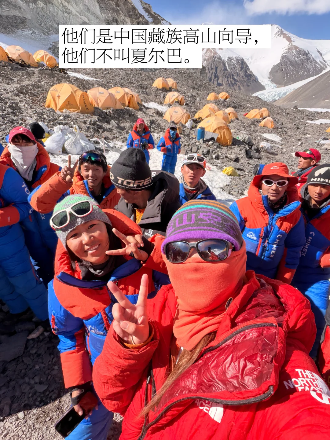 不要把所有喜马拉雅高山向导都叫“夏尔巴”。 他们是中国藏族高山向导，请...