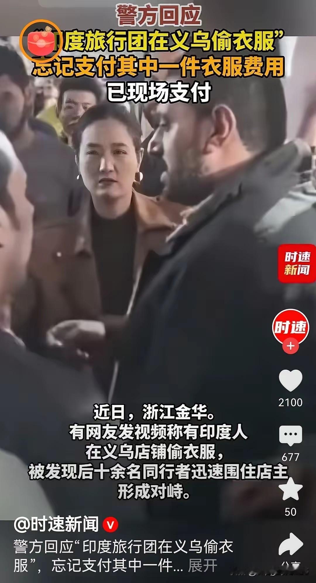 大家有没有发现印度游客忘记付买钱有一个很大的疑点:竟然是忘记付，为啥女店主抓住他