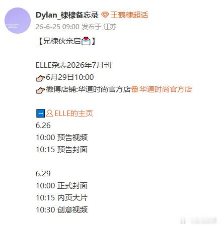 王鹤棣ELLE预告王鹤棣ELLE预热王鹤棣ELLE预热，这个可以呀 