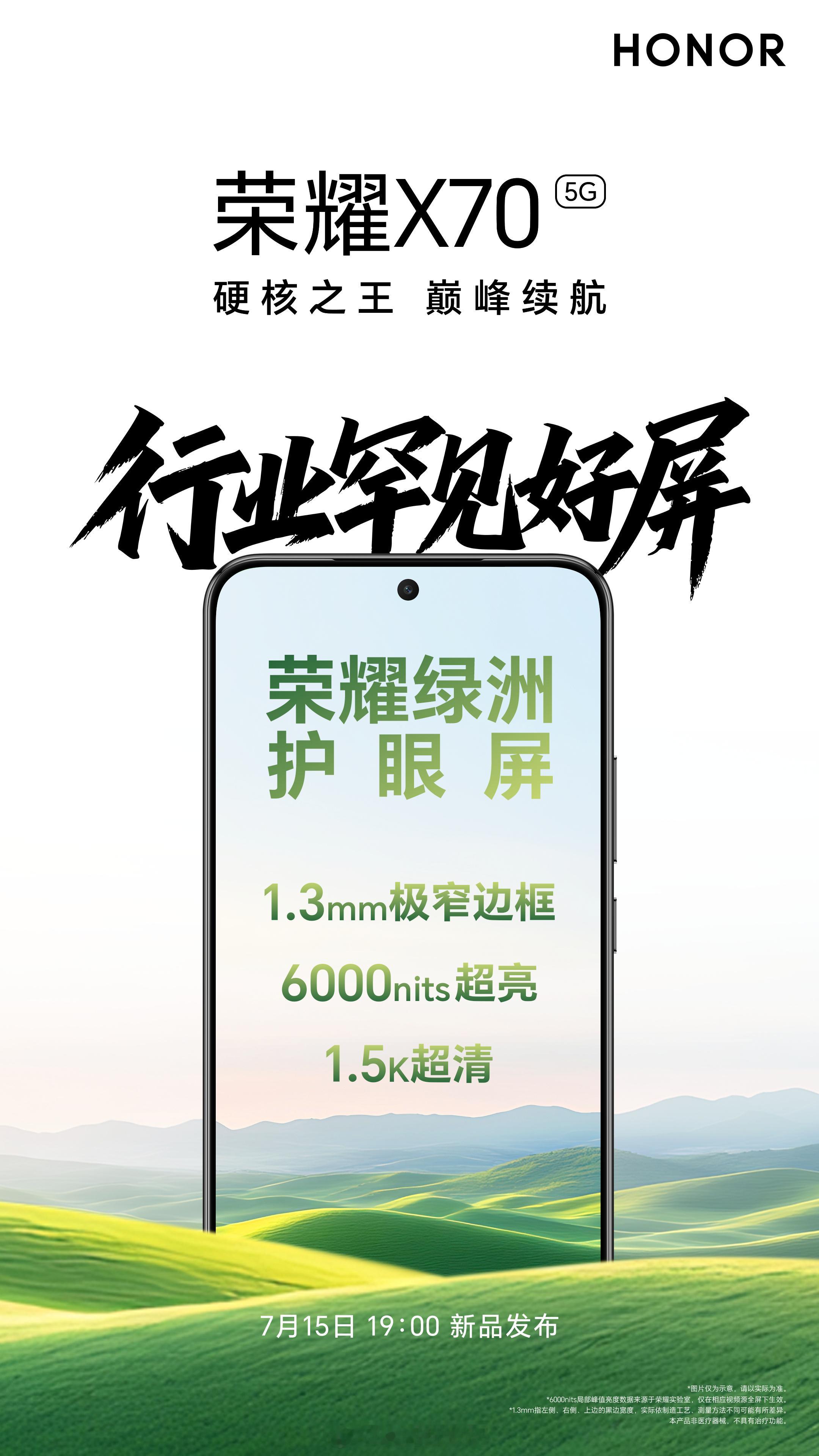 荣耀X70拥有一块1.5K 120Hz OLED护眼直屏，至高6000尼特亮度，