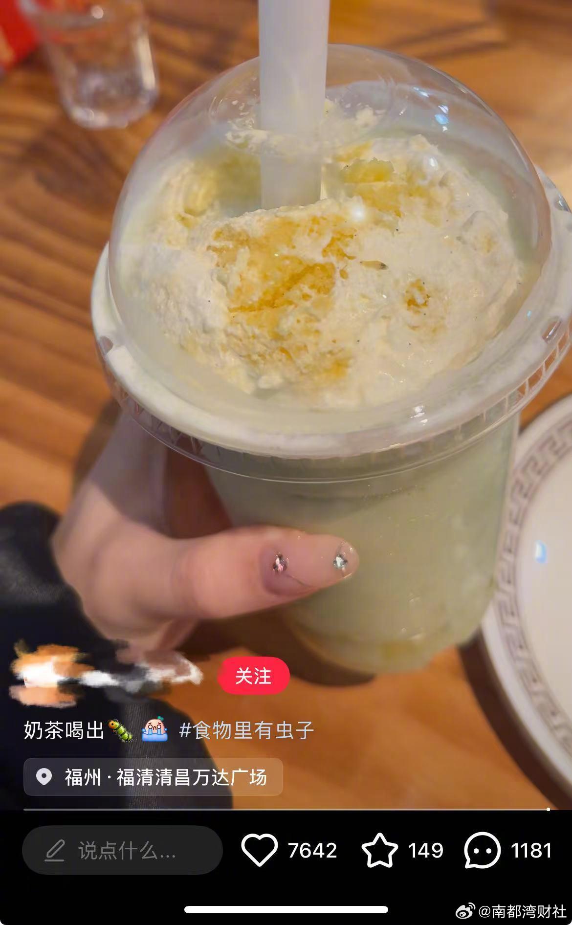 【奶茶出现蠕动活虫？乐乐茶：市场监管部门到店检查无异常】#乐乐茶回应奶茶现蠕动活