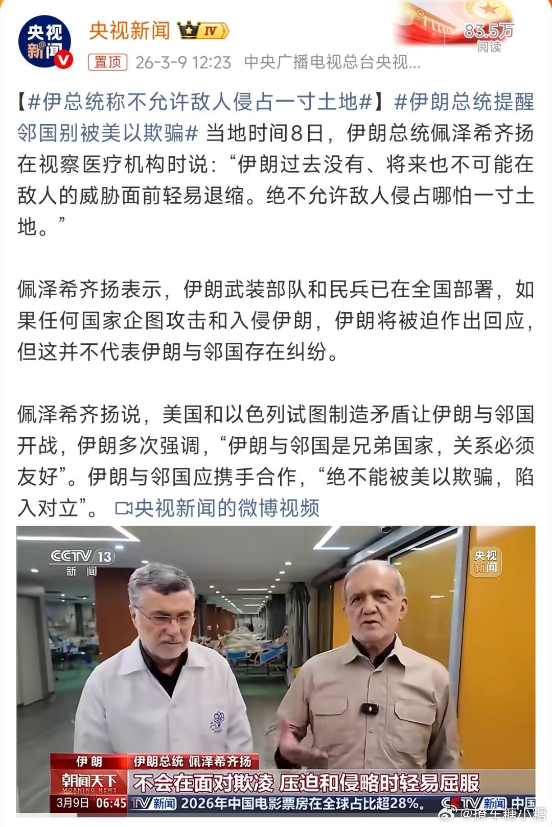 伊朗总统提醒邻国别被美以欺骗拿他们自身经历，谈判两次，半途中都被打了