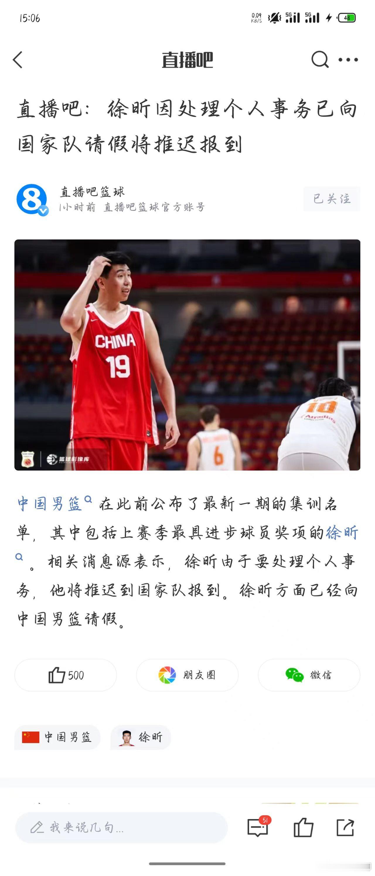 好奇徐昕要处理什么个人事务呢？会是准备下个赛季前往美国的事吗？中国男篮