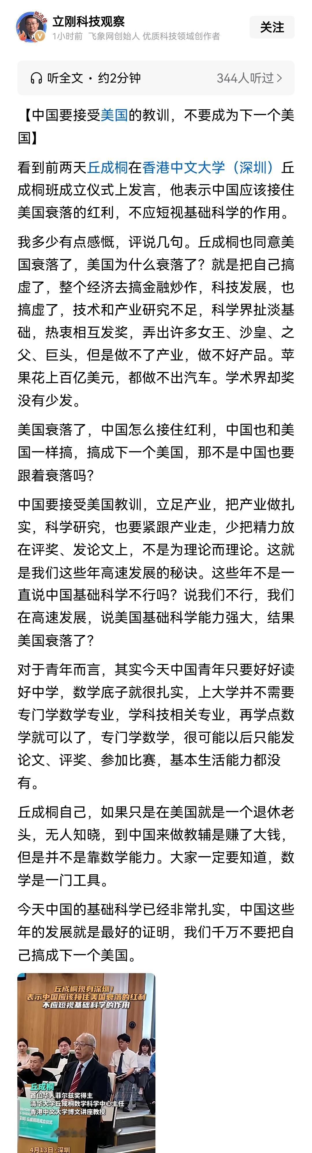 项立刚让我们不要迷信丘成桐是对的，他是不是真正的人才，从他能不能自由往返美国就能