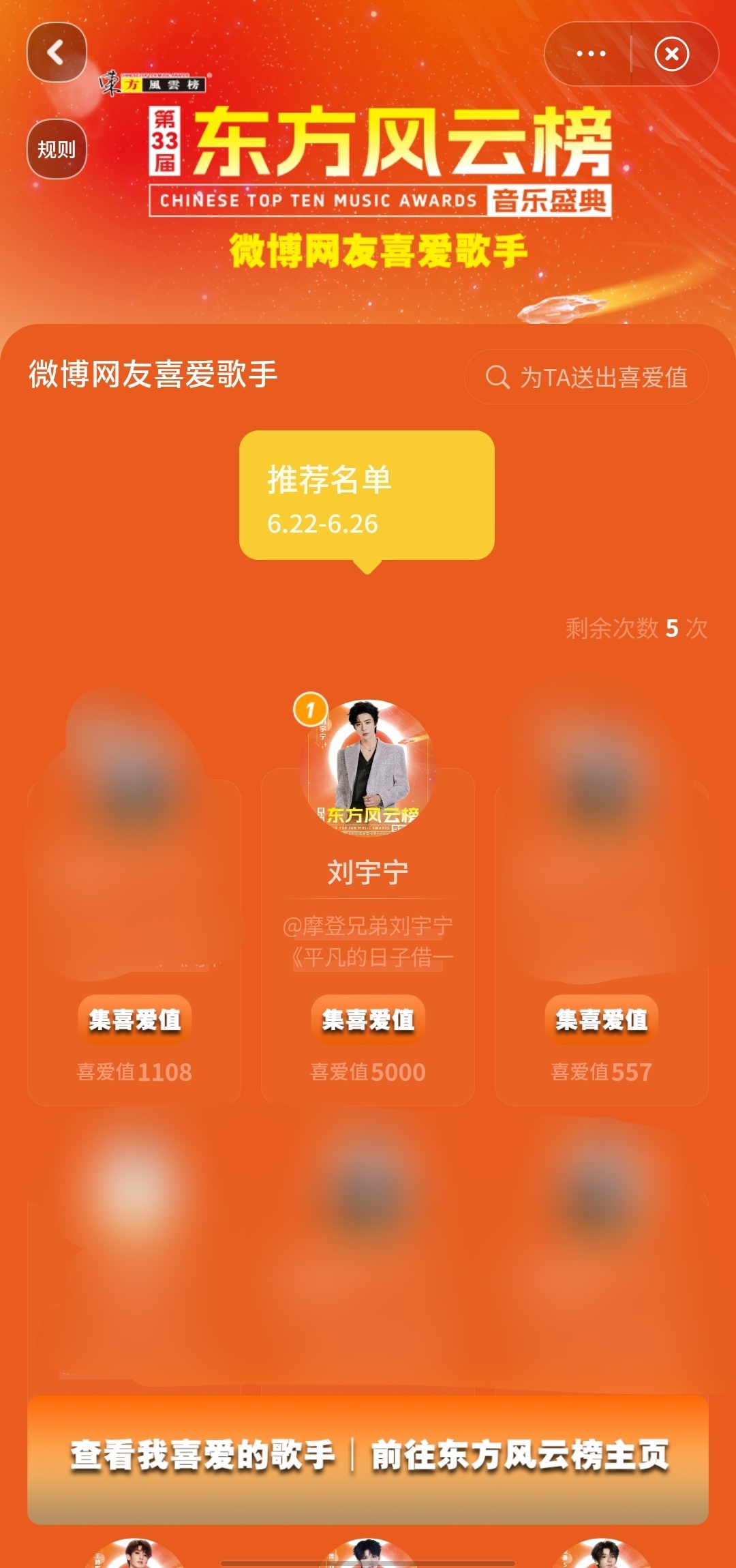 这次早点拉开差距，省得后面缠缠绵绵，来吧。摩登兄弟第33届《东方风云榜》音乐盛典