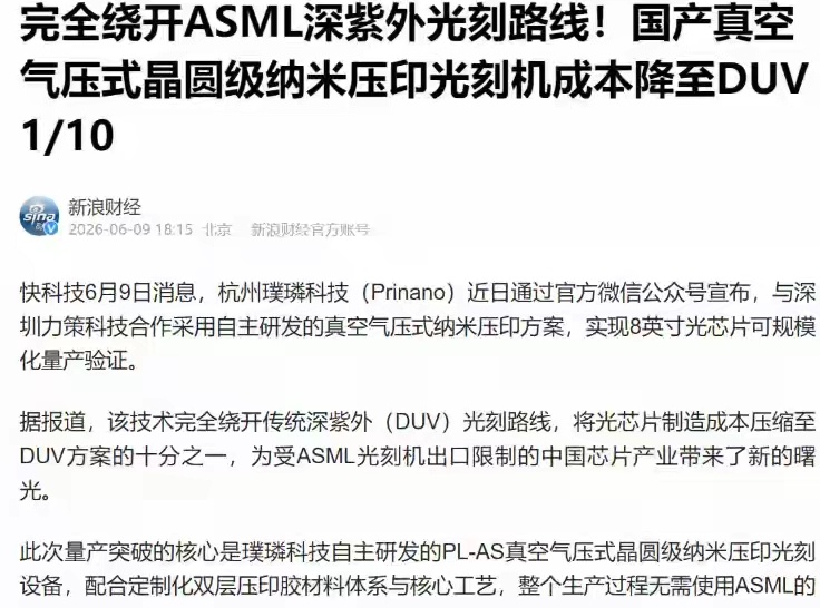 中国独创压印光刻机，绕开ASML造出5纳米芯片！ 