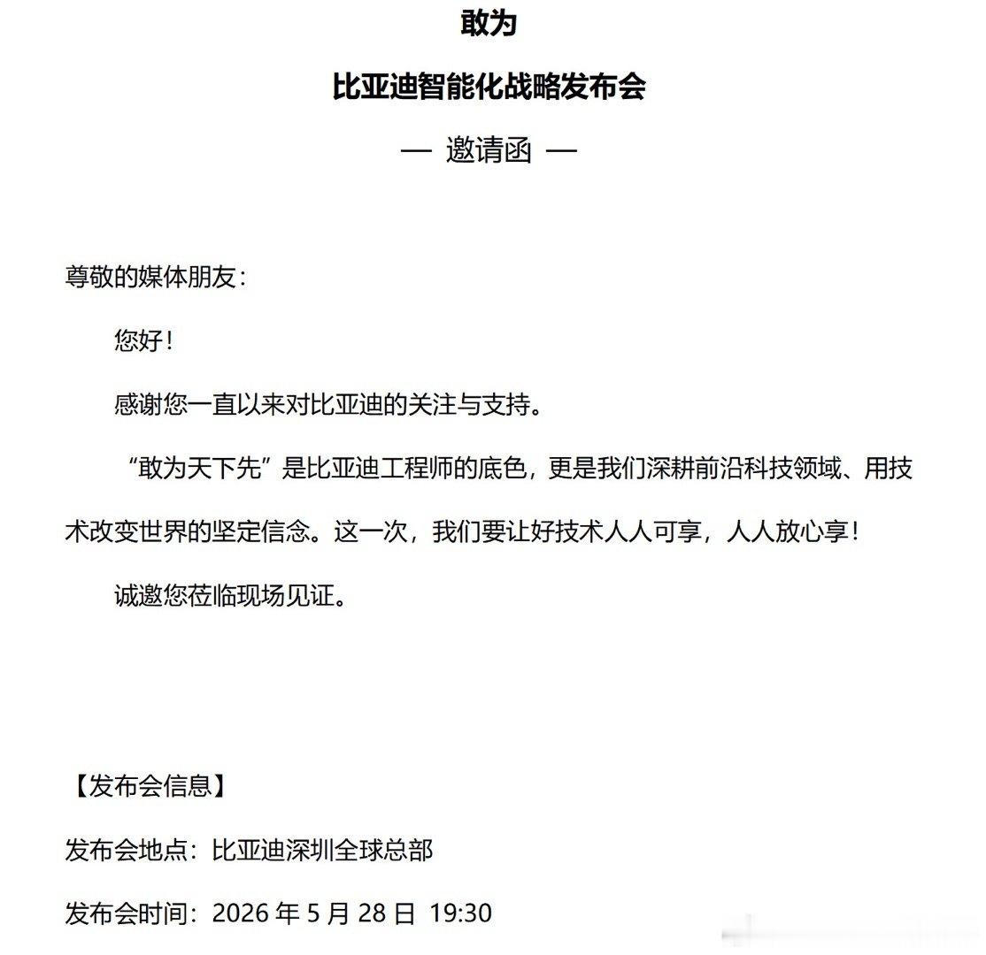 比亚迪重大技术即将发布 今年3月份已经发布了“改变世界”的闪充技术了 这才过去5