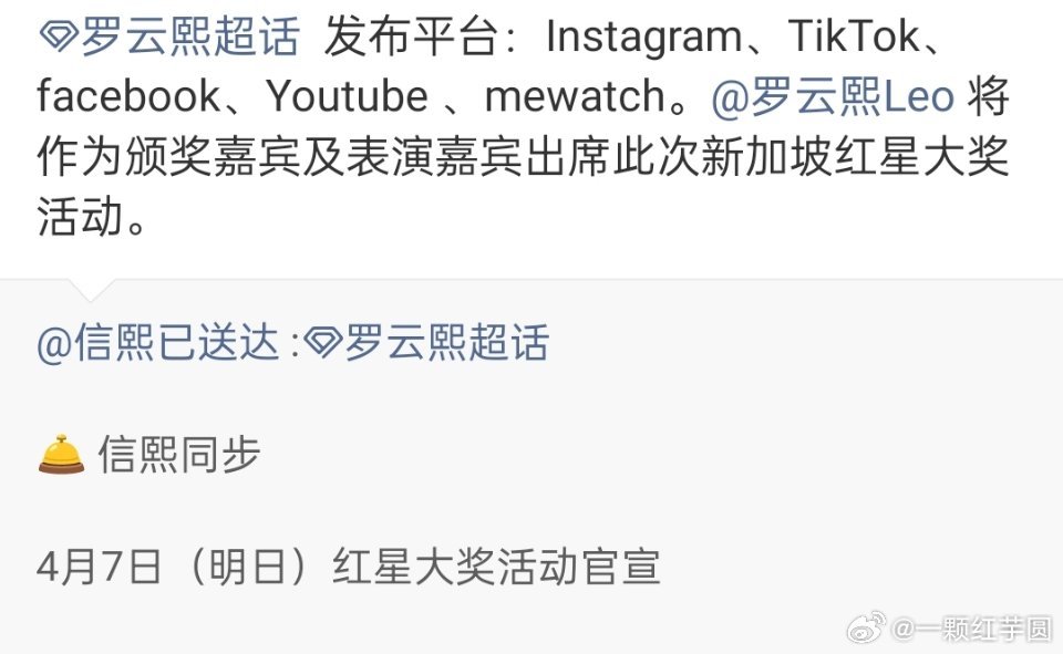 罗云熙 将作为颁奖嘉宾及表演嘉宾出席新加坡红星大奖！！熙哥这海外影响力