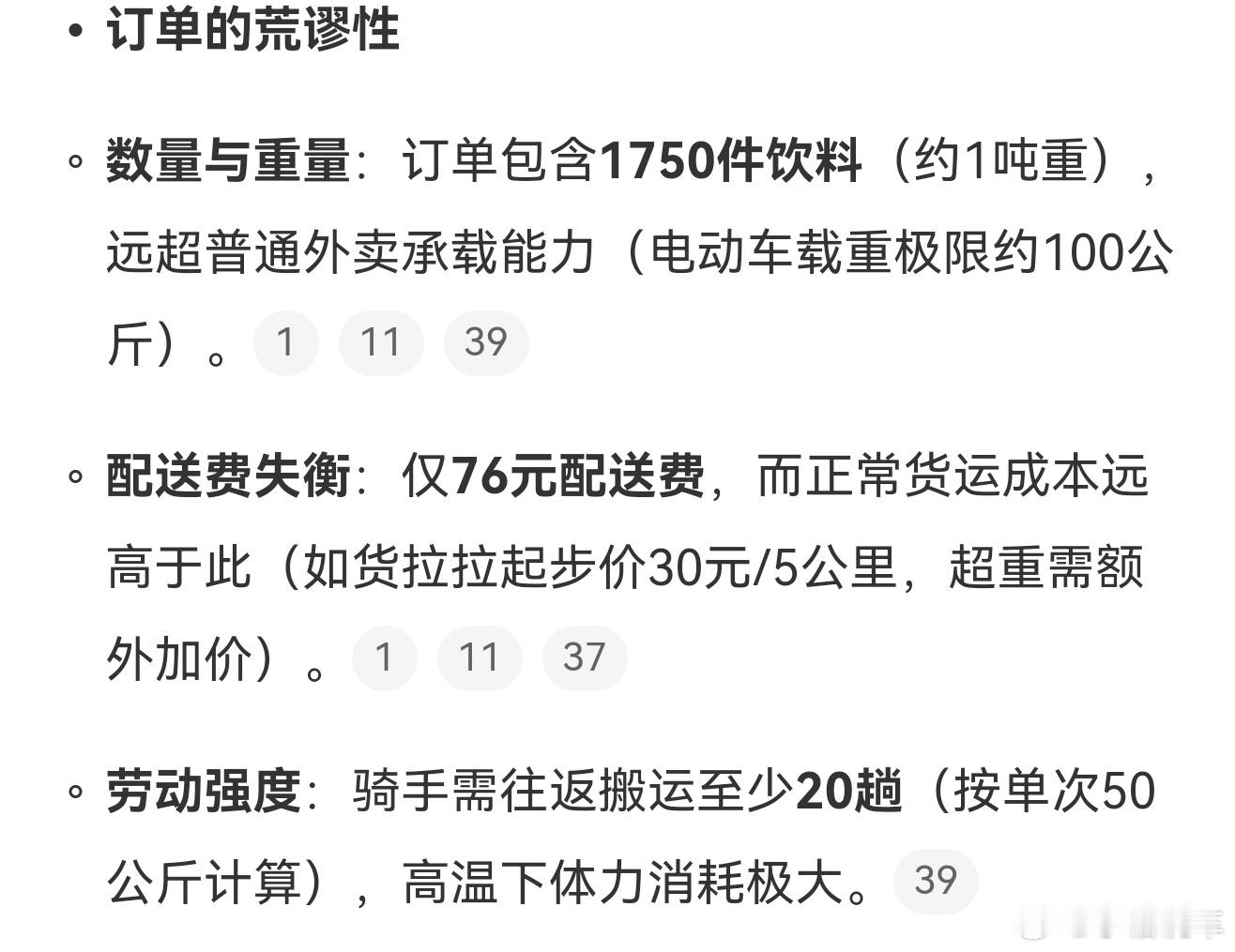 76元一吨饮料外卖订单不可能吧，这也太疯狂了，谁会接这个单。 ​​​