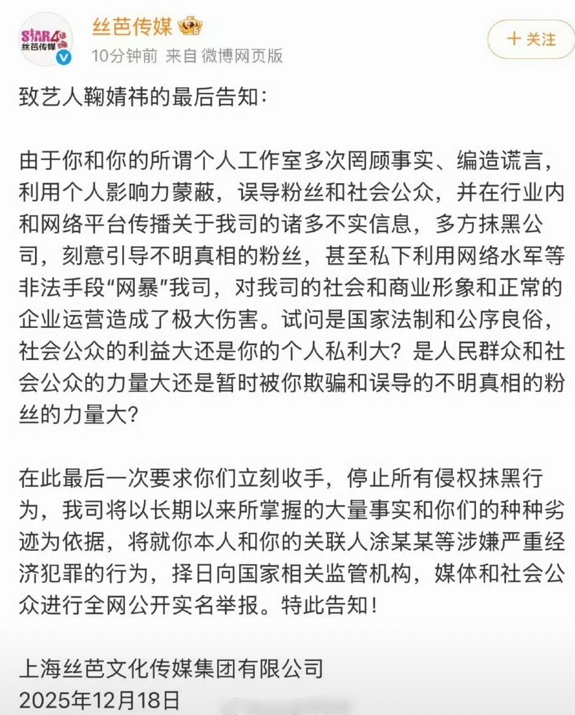 天呐 丝芭这是真的想要毁了鞠婧祎吗一个顶流想要离开，太难了 
