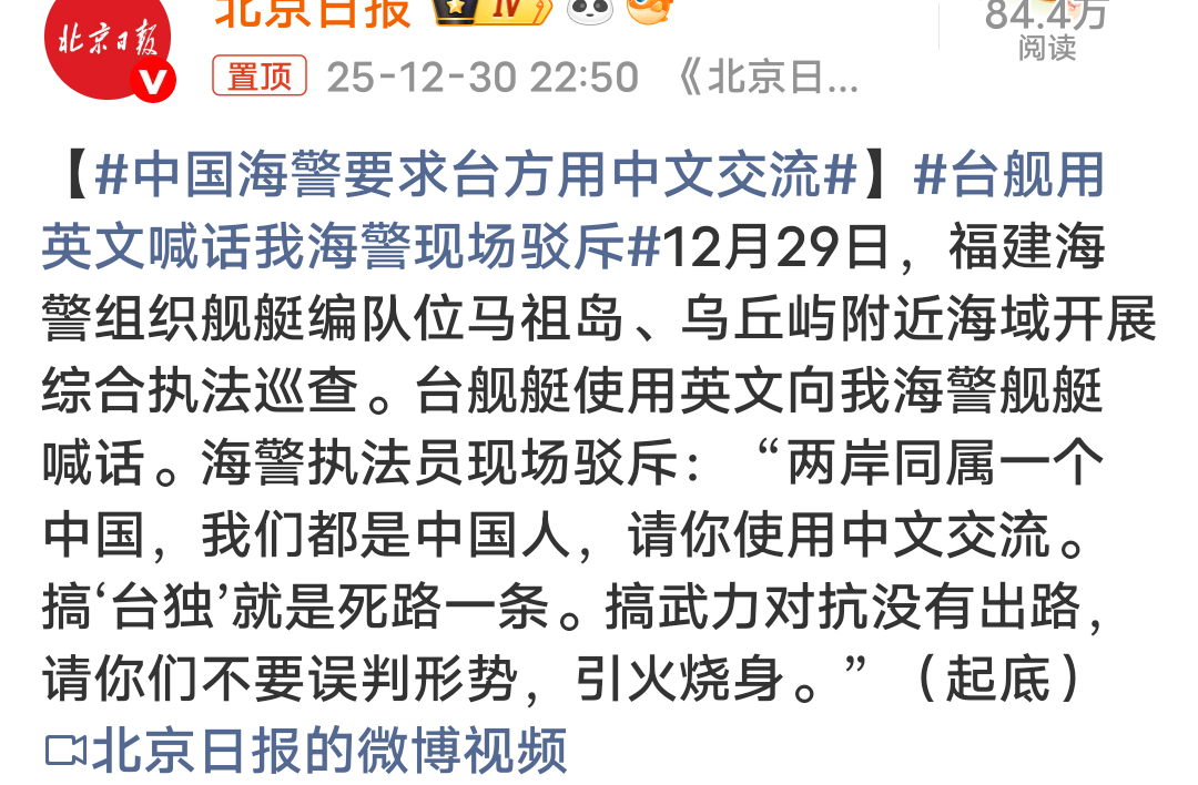 中国海警要求台方用中文交流台蛙也是故意恶心人，真想把自己当洋鬼子了！说中国话，做