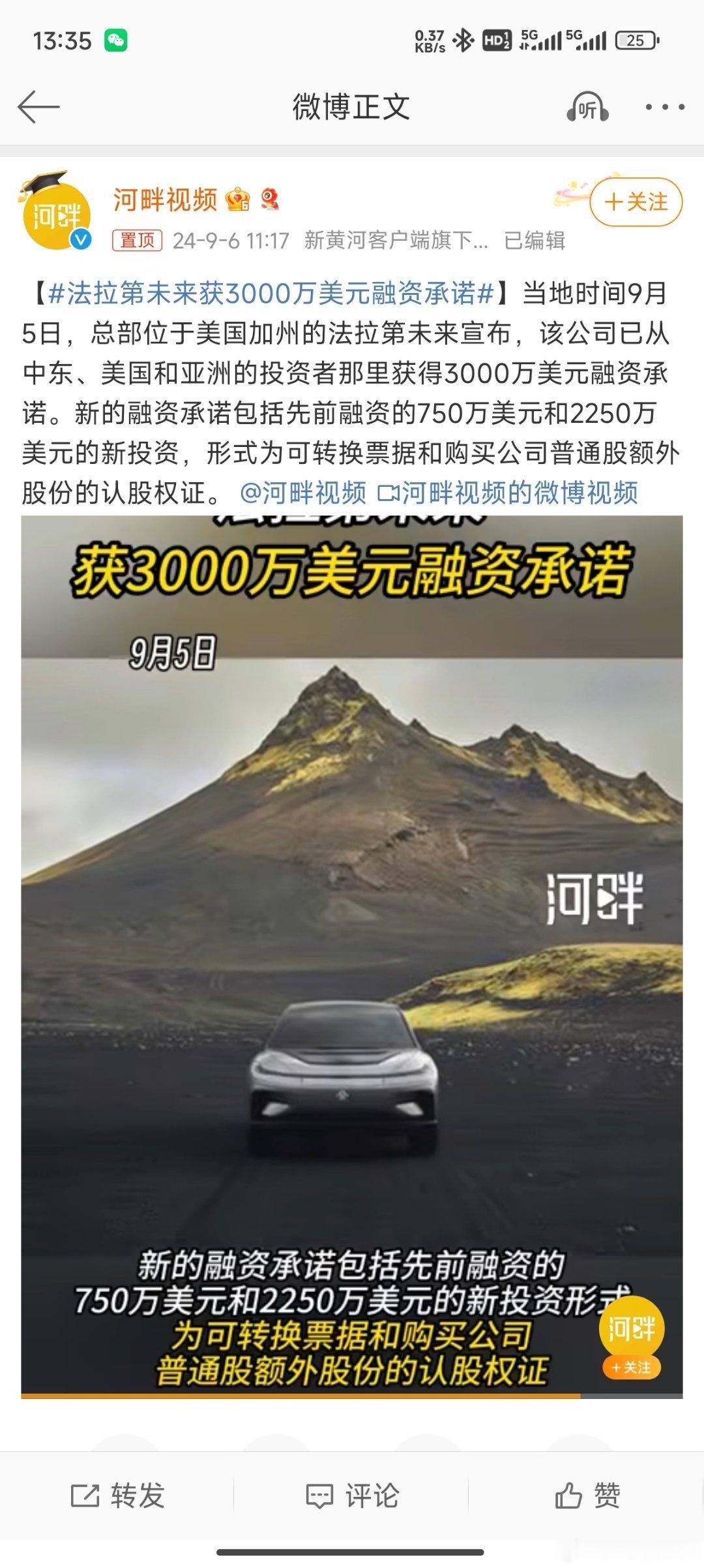 #法拉第未来获3000万美元融资承诺#呦，贾老板即将又有一笔“神秘”资金注入[6