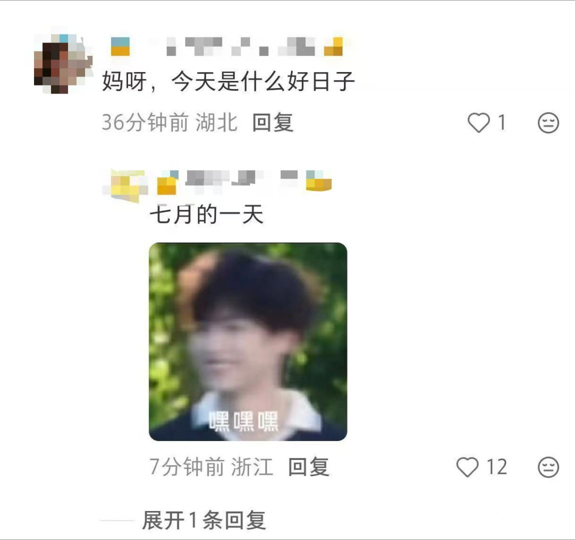 今天是什么好日子，七月的一天