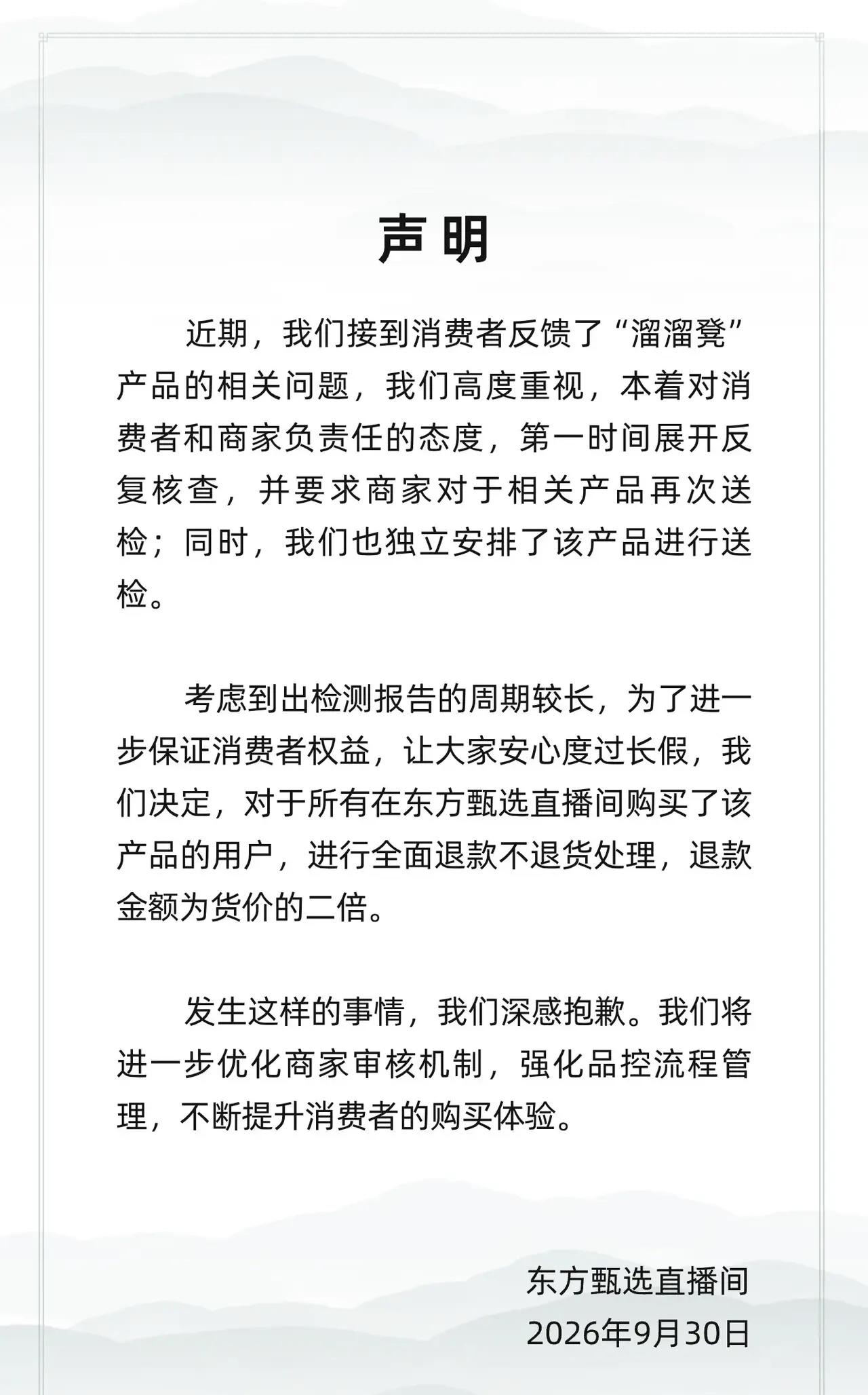 东方甄选宣布溜溜凳退款之后，不少网友跑去感谢罗永浩了。
原来就在今天。东方甄选发