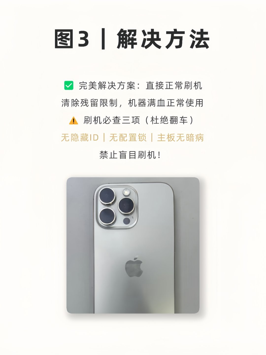 商家也纳闷！iPhone激活锁/配置锁全关闭，居然不能抹除？今天这位商家碰到了一