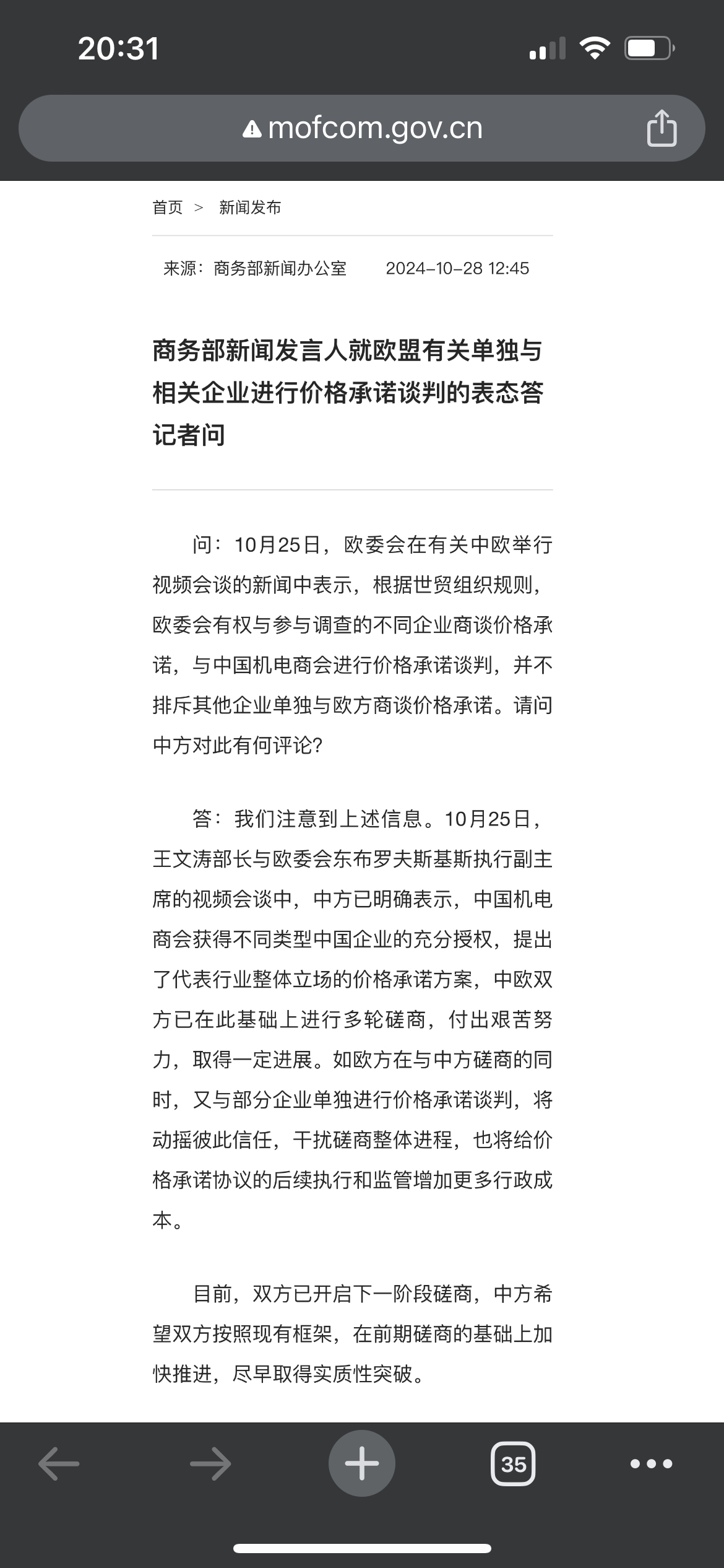 商务部再次表态，部分企业与欧盟的单独谈判将动摇彼此信任、干扰磋商进程。不管是中资