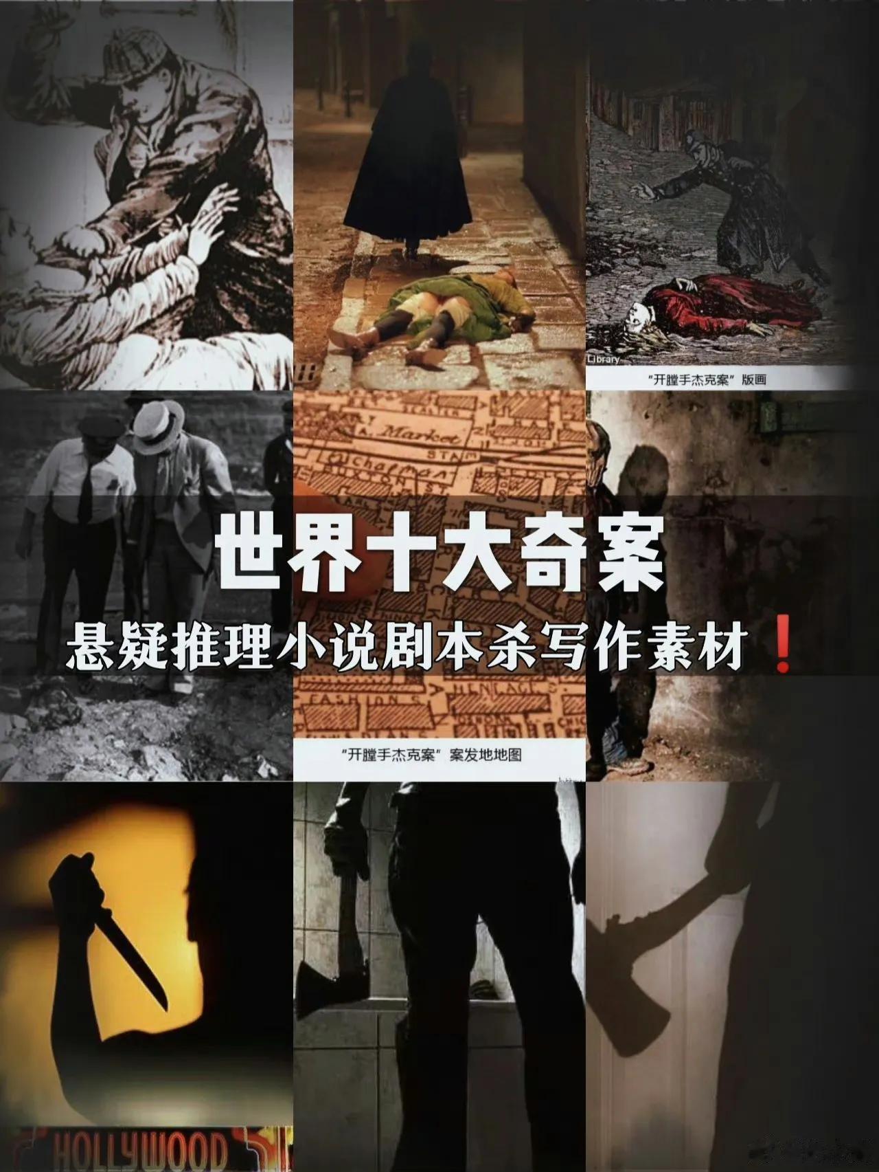 世界十大未解奇案，悬疑重重