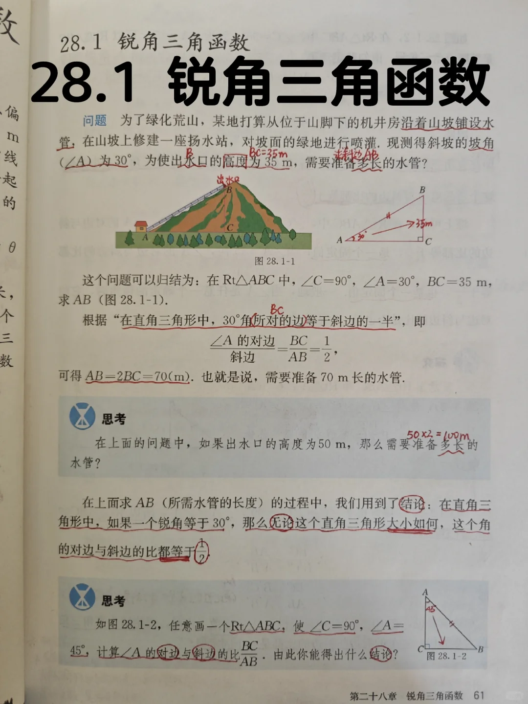 28.1 锐角三角函数