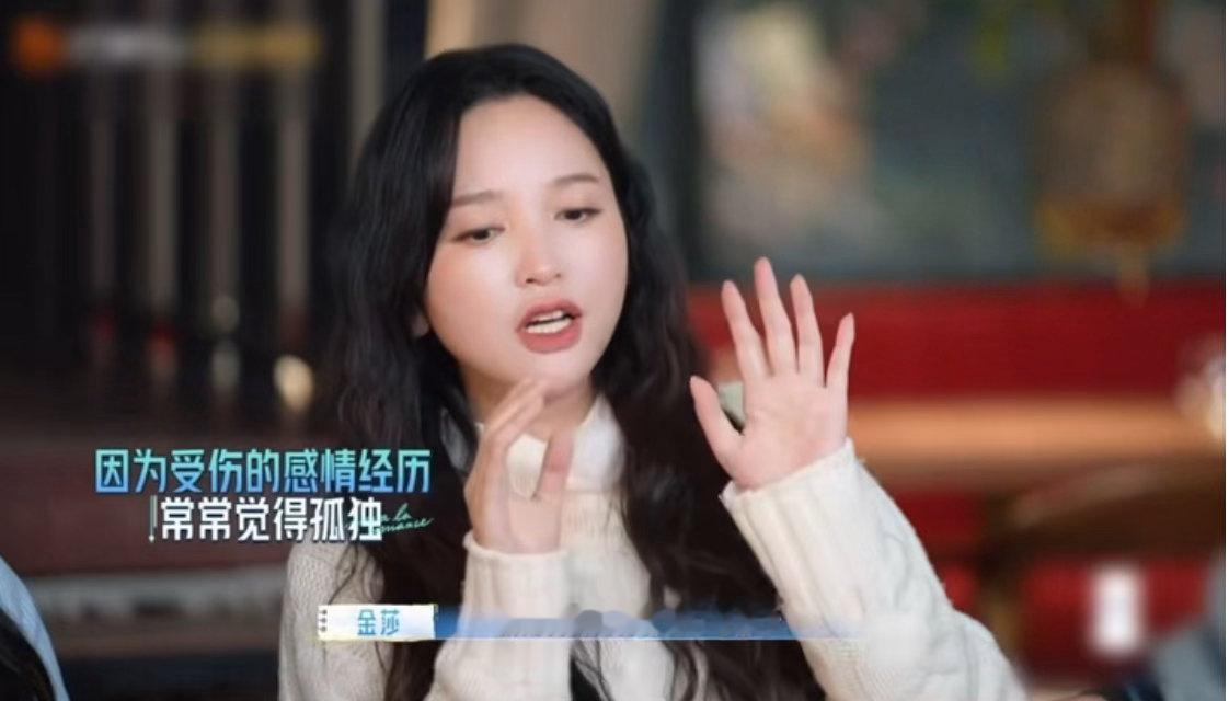 金莎谈自己孤单的时候金莎在孙丞潇之前有四五年没恋爱 她在节目里说自己孤单的时候特