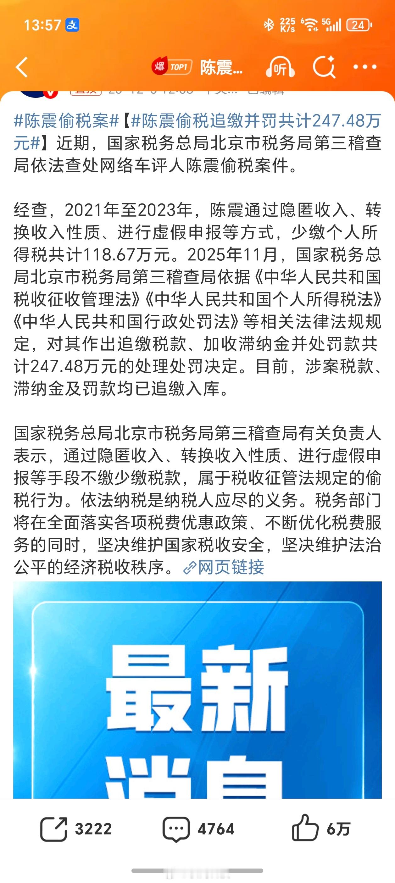 陈震偷税案这以后他是没法复出了吧