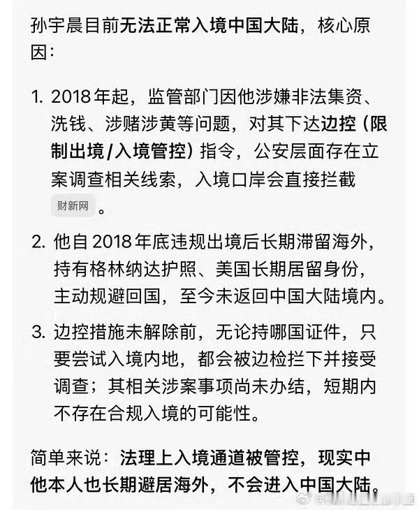 孙宇晨 非法集资被边控了？ ​​​