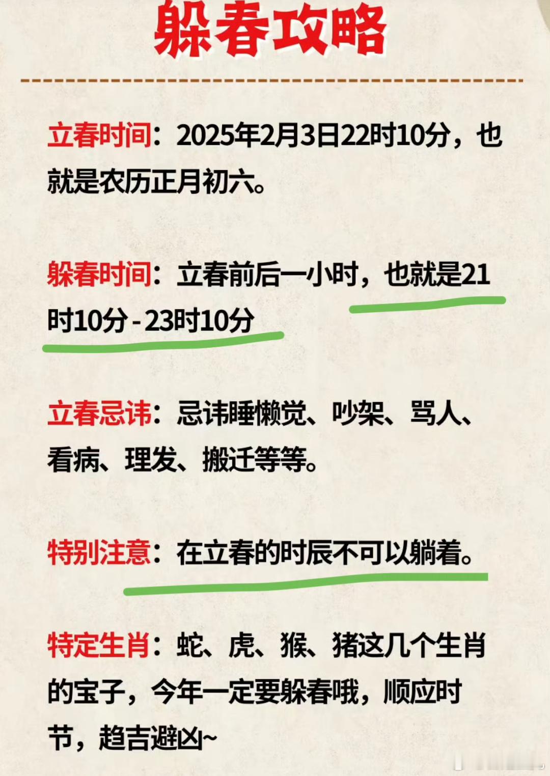 躲春 [淡淡的]一天天事真多躺床上看个躲春攻略看见属虎人要躲春，俺正好是还九点十