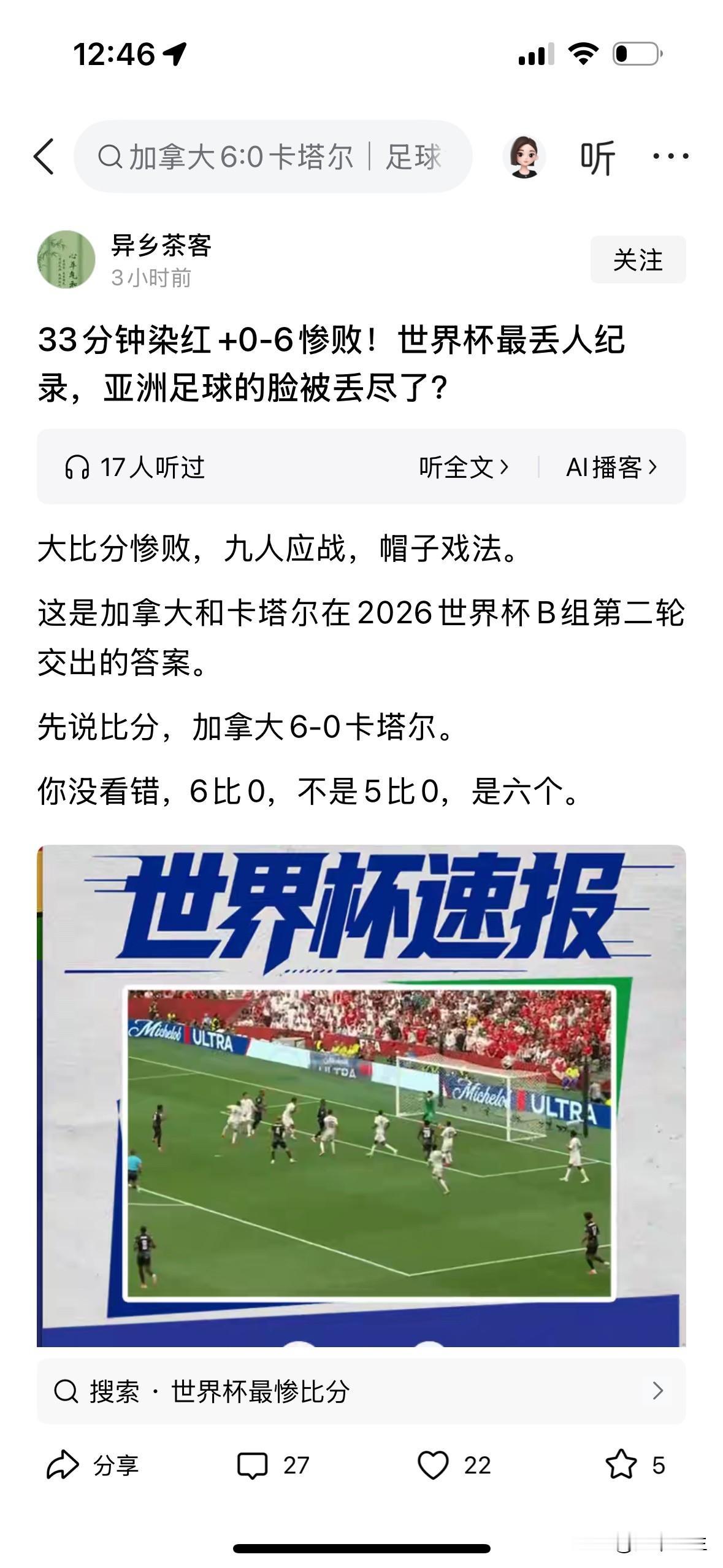 没进世界杯的嘲笑进了世界杯的丢了亚洲足球的脸，那来的底气哦！
