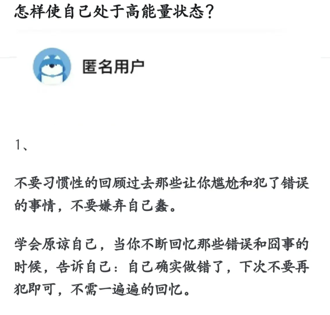 怎样使自己处于高能量状态？