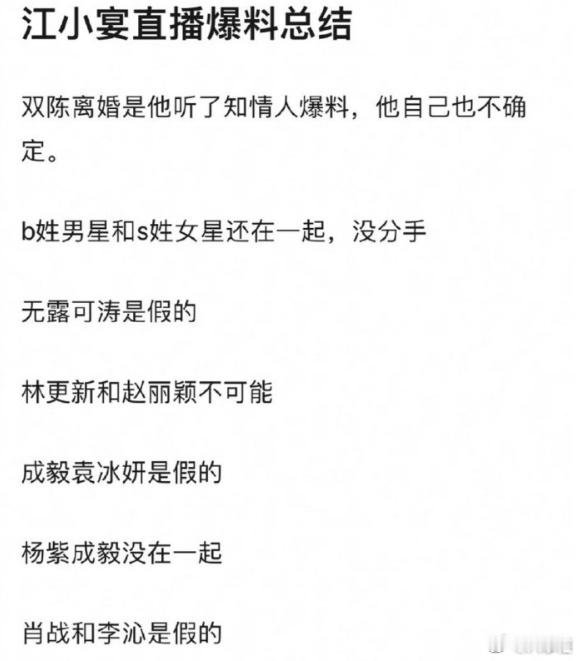 #狗仔说肖战李沁是假的# 狗仔江小宴今日直播爆料，肖战李沁恋情是假的。 ​​​