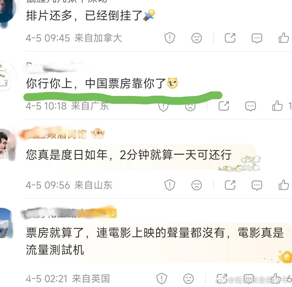 《天才游戏》上映2天累计票房破千W这是一丁点号召力都🈚～不对吗？！还嫌截图早了