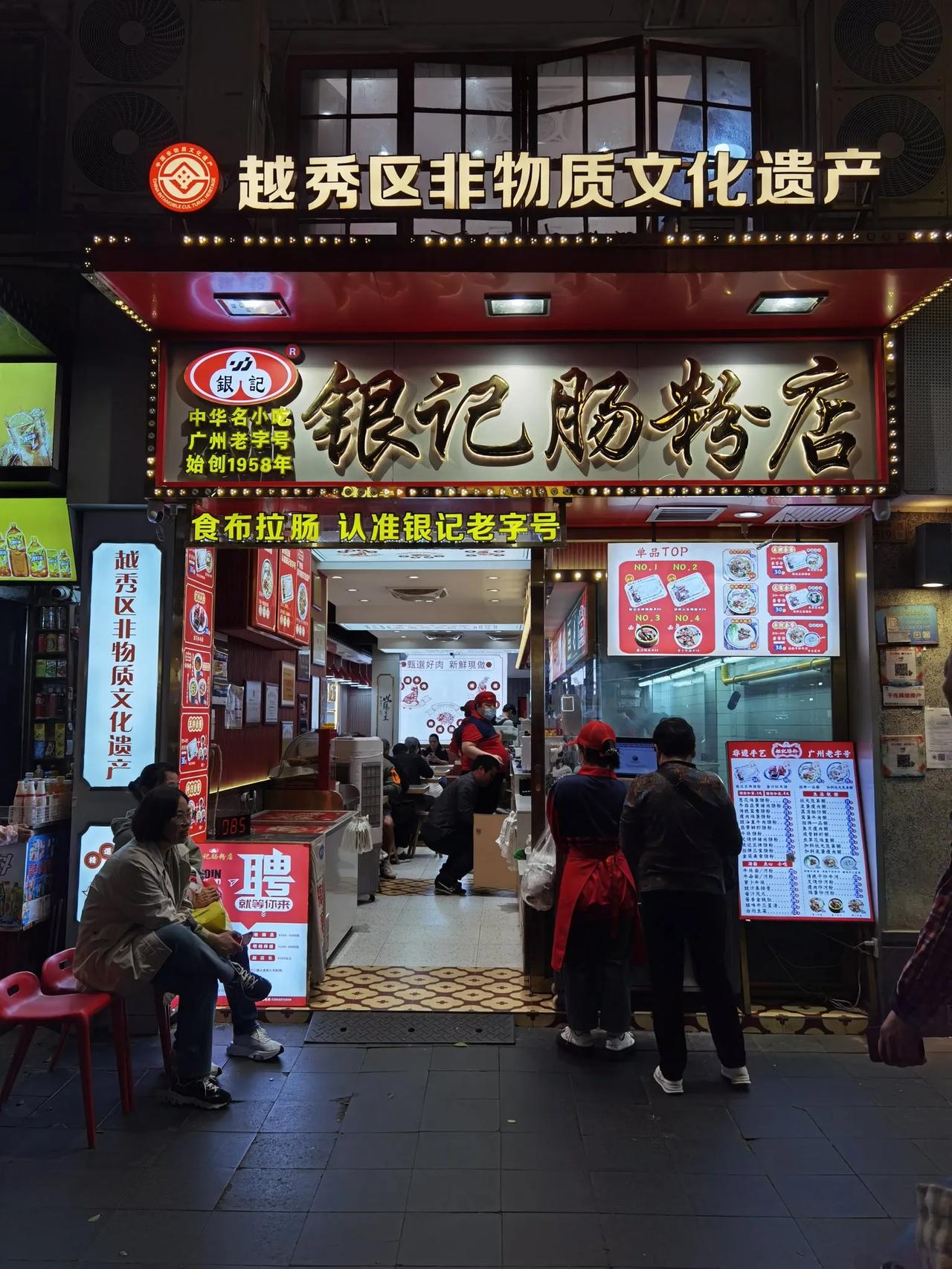 广州银记肠粉
布拉肠粉以广州西关的尤为出名，它是以品尝馅料为主（肠粉浆大部分是使