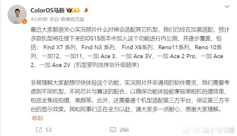好好好，我X7 Ultra也要有实况了#OPPO##ColorOS# ​​​