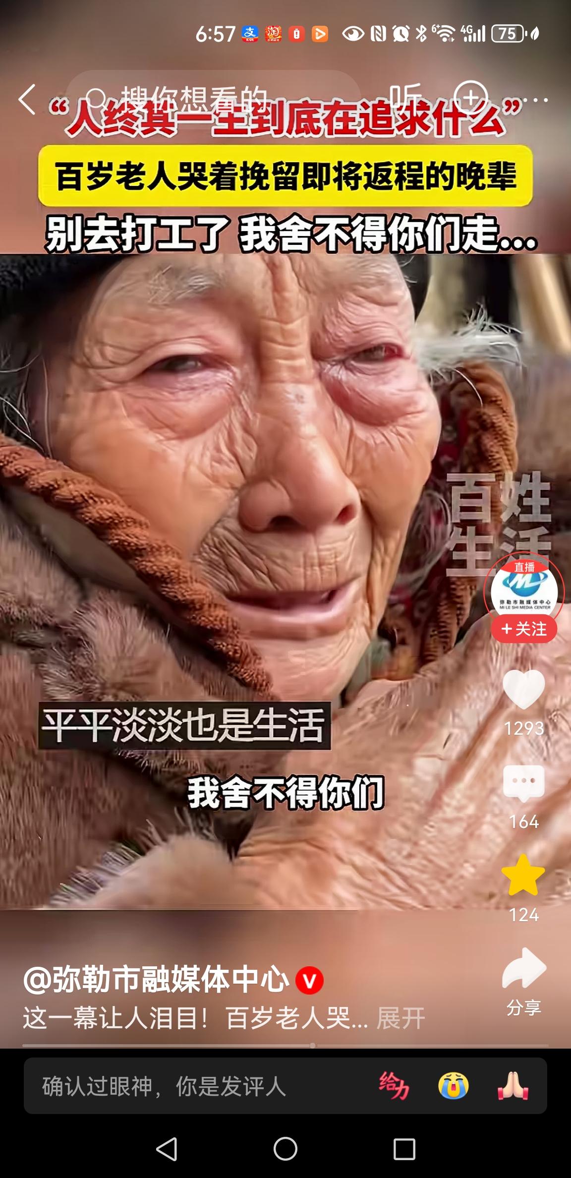 “别去打工了，我舍不得你们”
这是一个百岁老人，挽留过年后即将远行打工晚辈的一句