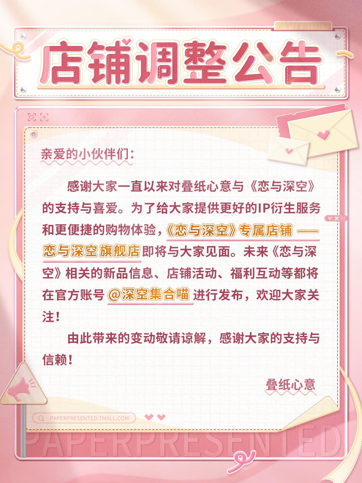 叠纸心意把恋与深空分出来单独做了个专属店铺那我们的积分和充值金怎么办[柯基][柯