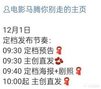 电影《马腾你别走！》林更新、李幼斌、宋茜、王彦霖、李雪琴、陈哈琳、潘斌龙、周雨彤