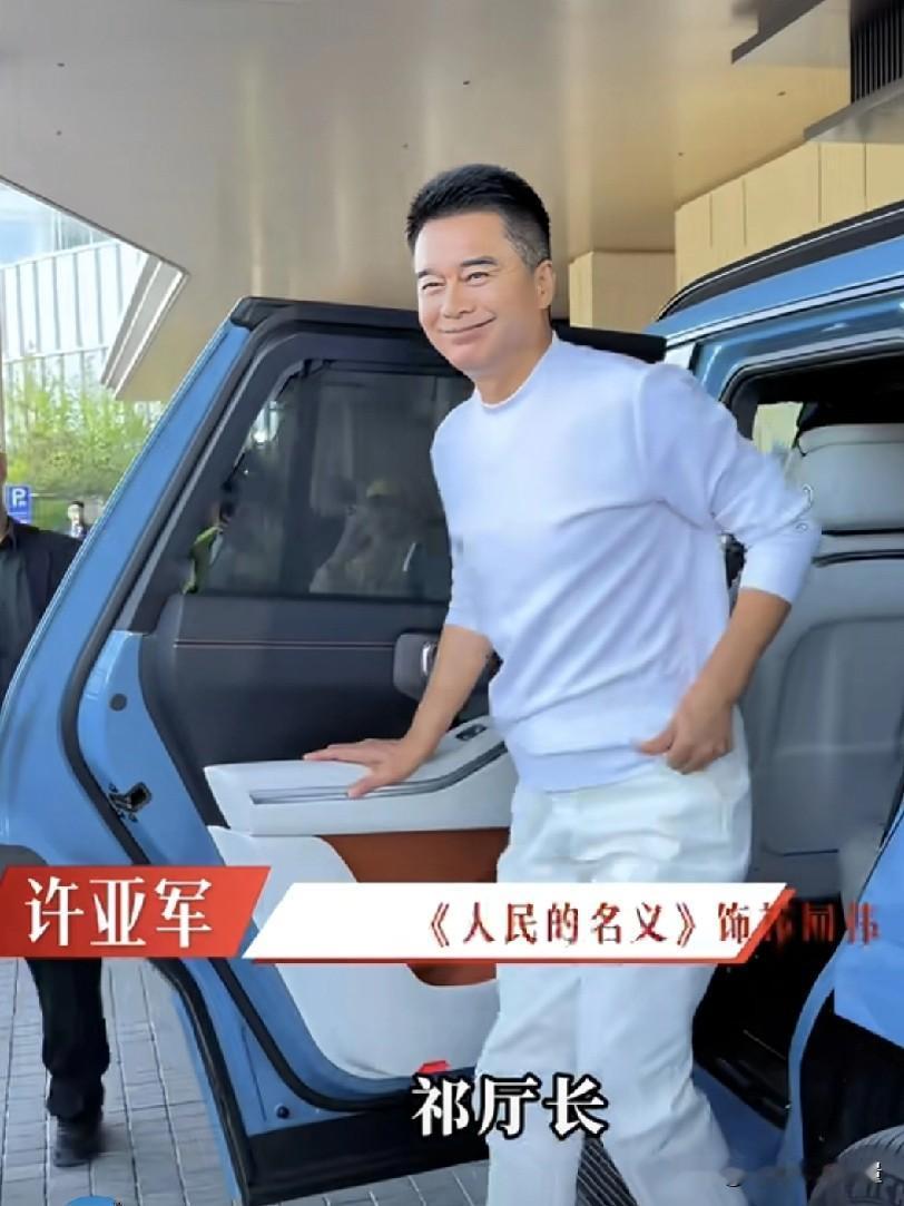 人民的名义主演祁同伟厅长开国货之王来了。