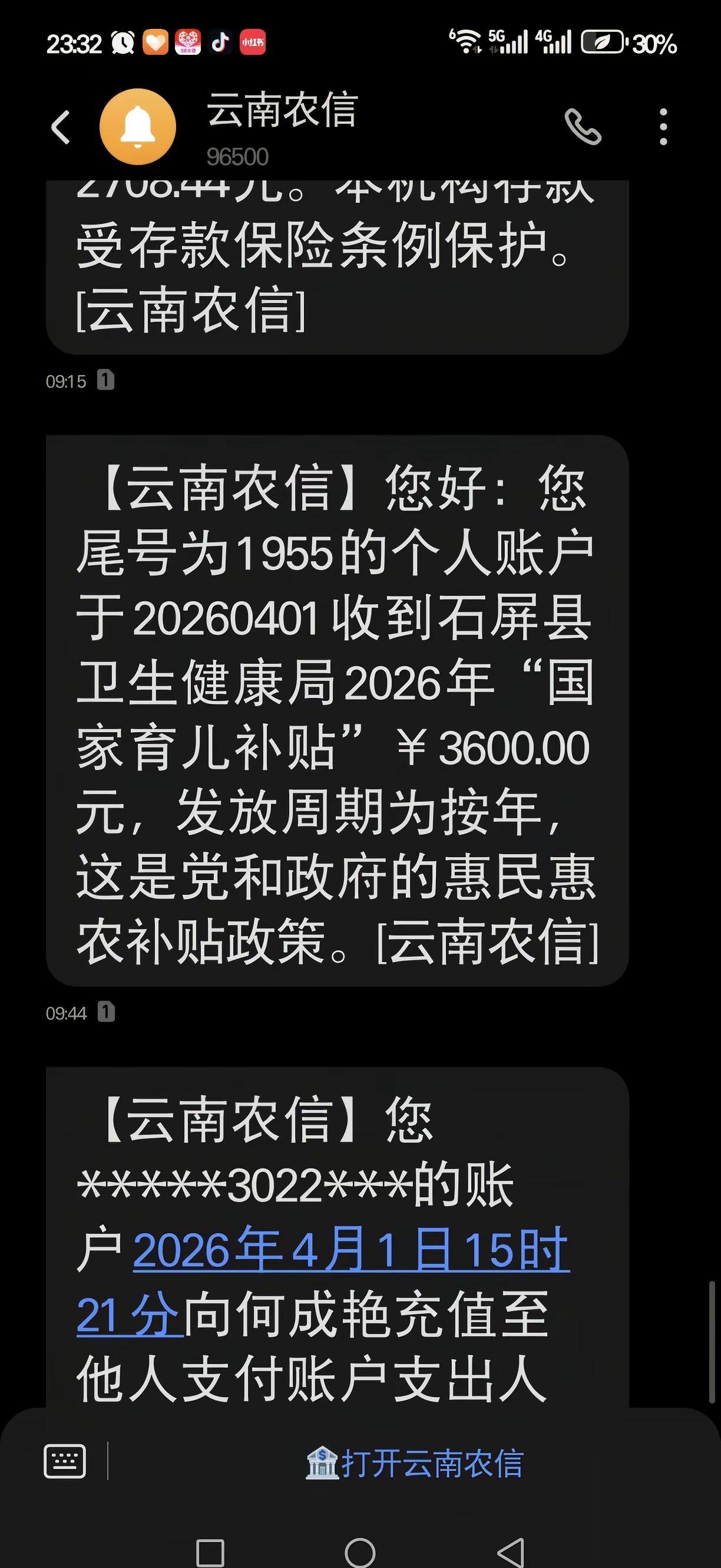 国家育儿补贴第二次到账，我家姑娘又发工资了