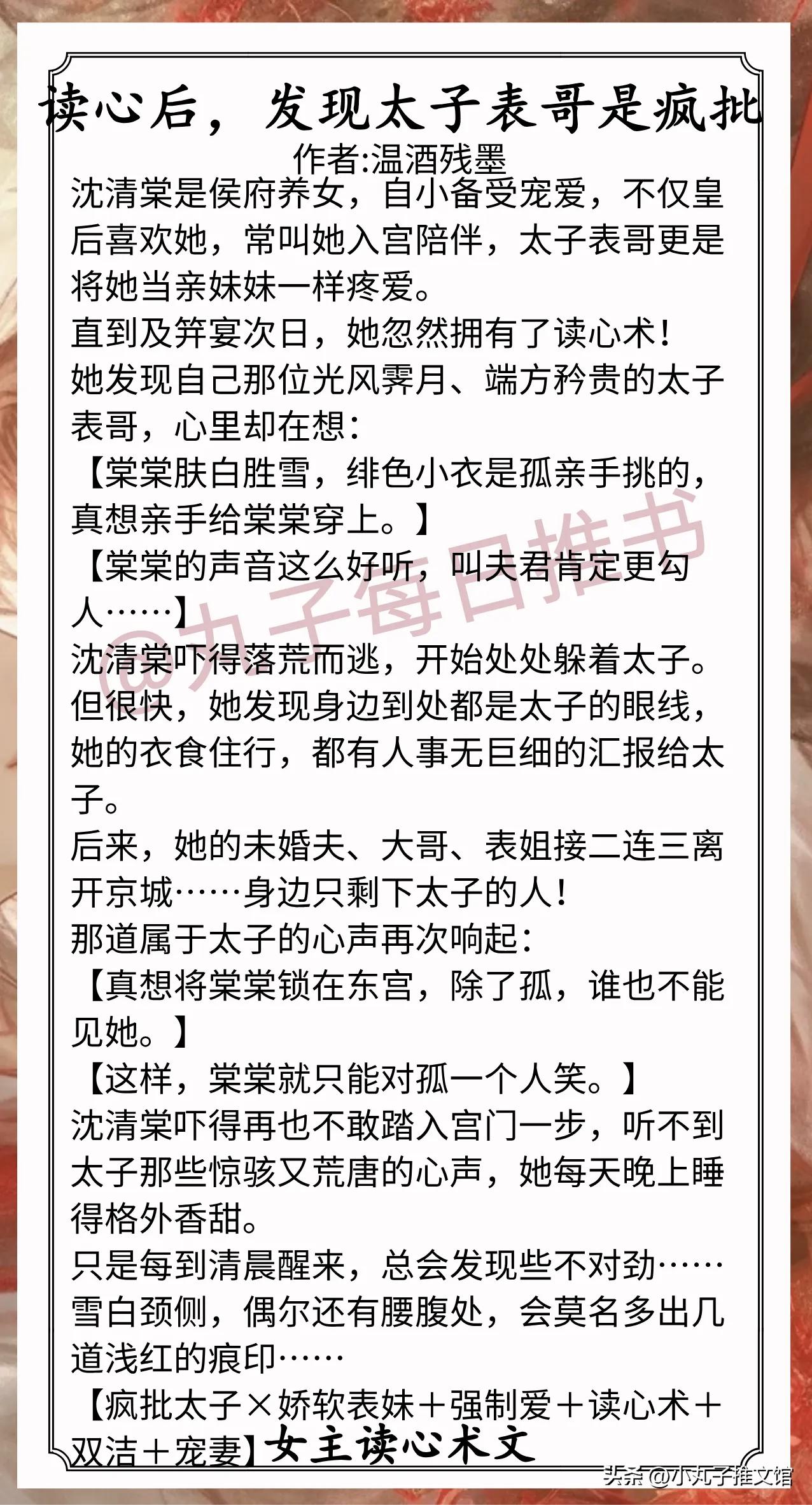 🌈女主读心术文合集[送自己一朵花]
1.《读心后，发现太子表哥是疯批》作者:温