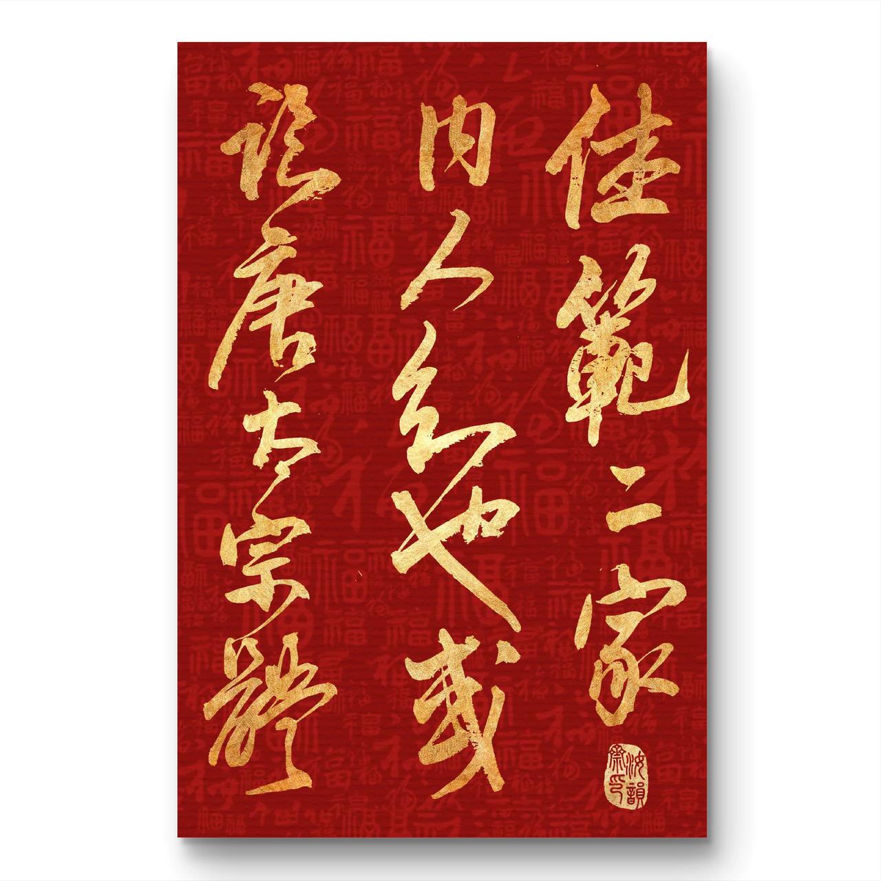 红底金字书法 中华传统文化书法 总有喜欢度日常
