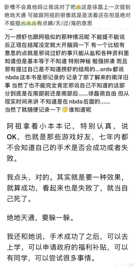 张海盐张海虾完成了暗线穿珠局张海虾其实没有死谁懂啊！南部档案新花絮直接给我看懵了