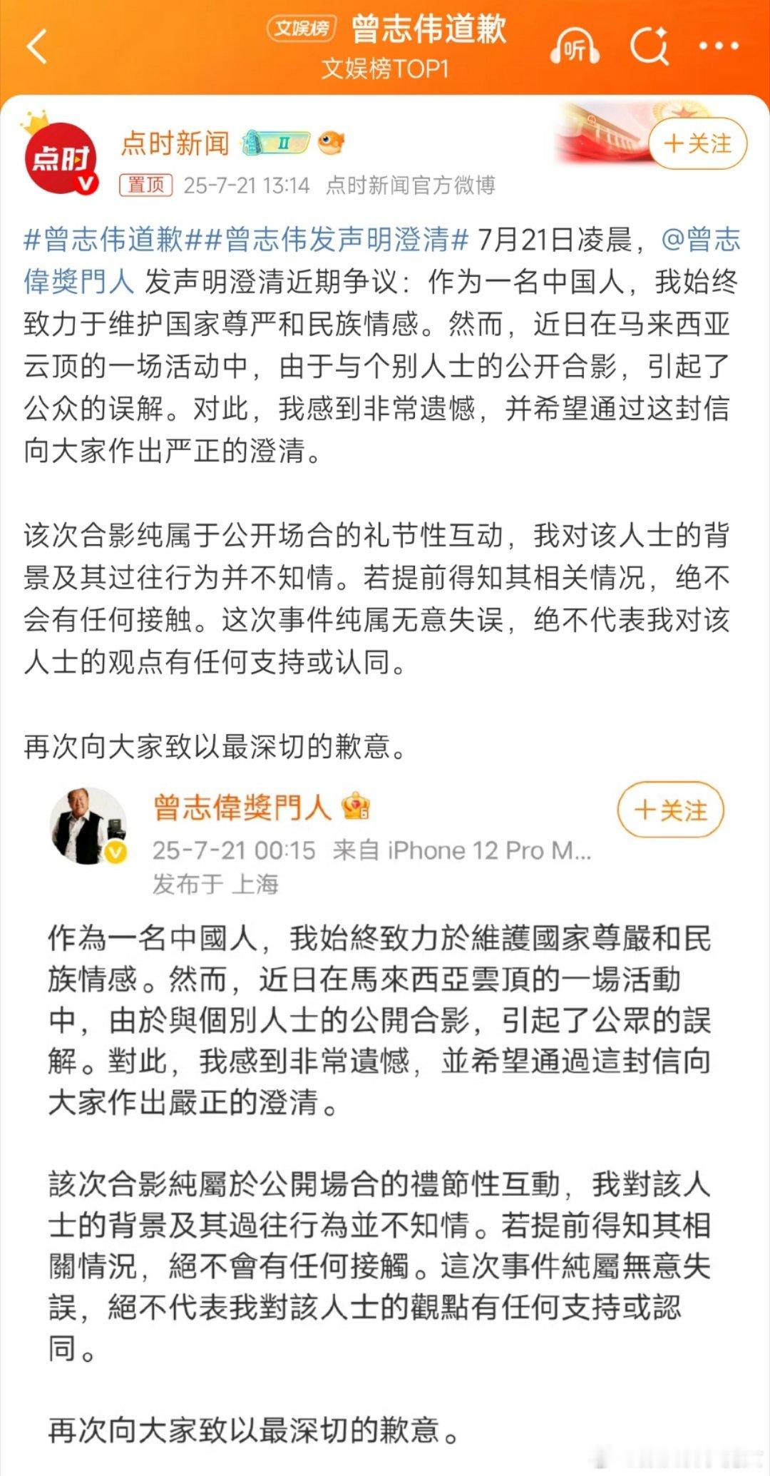 曾志伟道歉如果可以原谅曾志伟，那么当年张哲瀚事件算啥？ ​​​