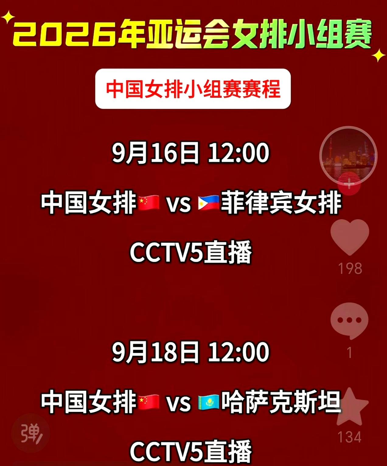 当9月15日午间的光照进亚运赛场时，女排首战对菲律宾，哨声一响，先热起来的不是手