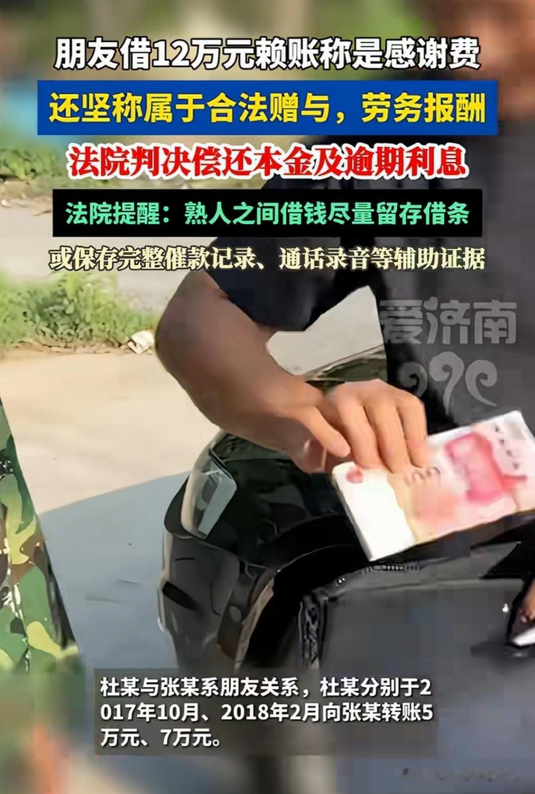 差点被白嫖10几万！山东济南，10年前男子的朋友需用钱周转生意，找到他张口借钱，