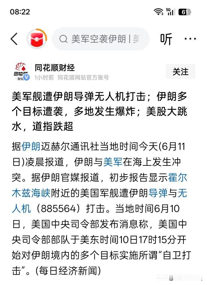 伊朗革命卫队又在使用导弹和无人机攻击美国的军舰？
不过，伊朗革命卫队攻击美国军舰