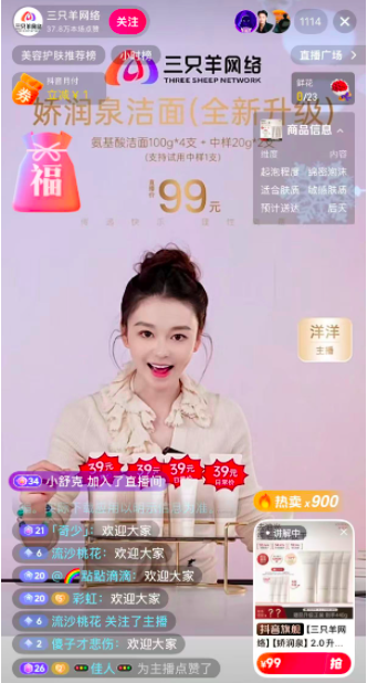 “三只羊网络”抖音账号复播，大小杨哥未现身