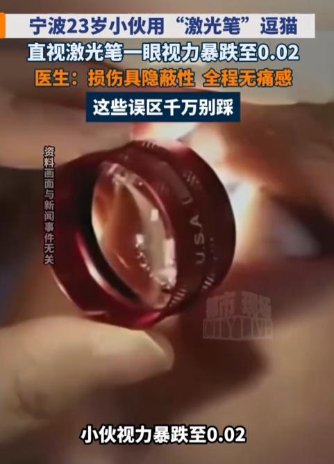 为了一秒钟的好奇，亲手把自己推向了黑暗边缘！宁波23岁小伙子，在家用激光笔逗猫，