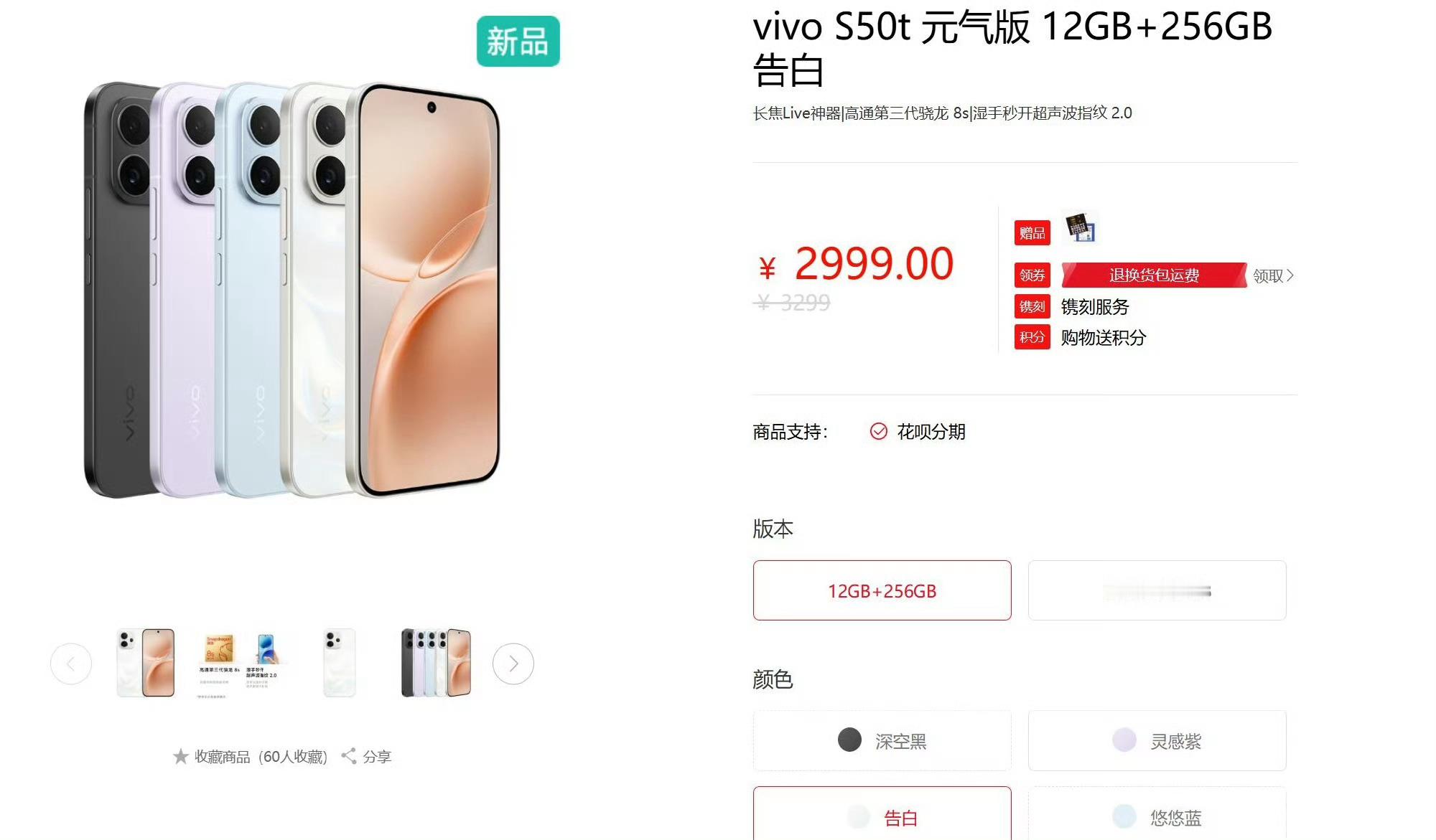 vivo S50t元气版7.59mm超薄设计+5000万旗舰三摄等，售价很香，快