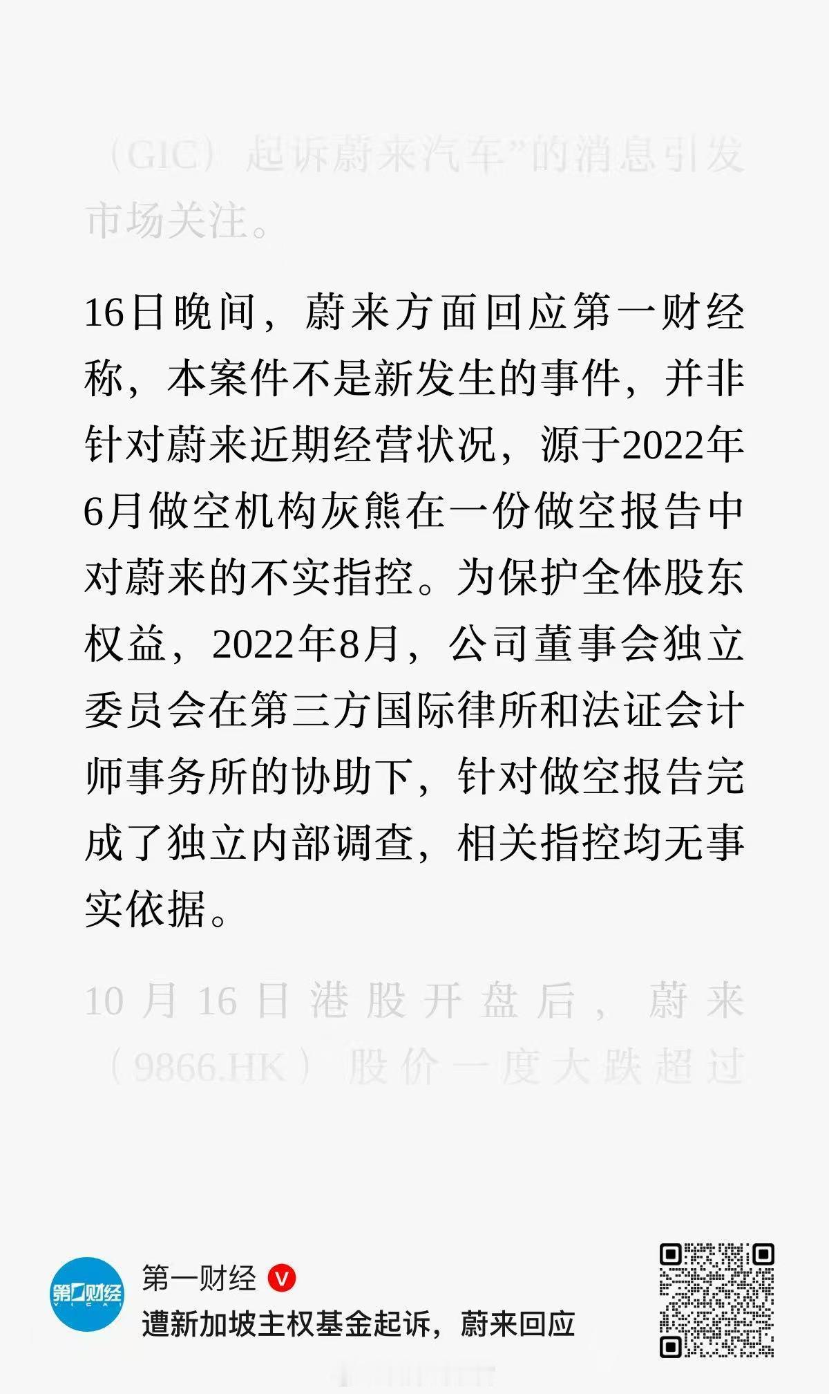 关于被诉一事，蔚来的最新回应来了：- 本案件不是新发生的事件，并非针对蔚来近期经