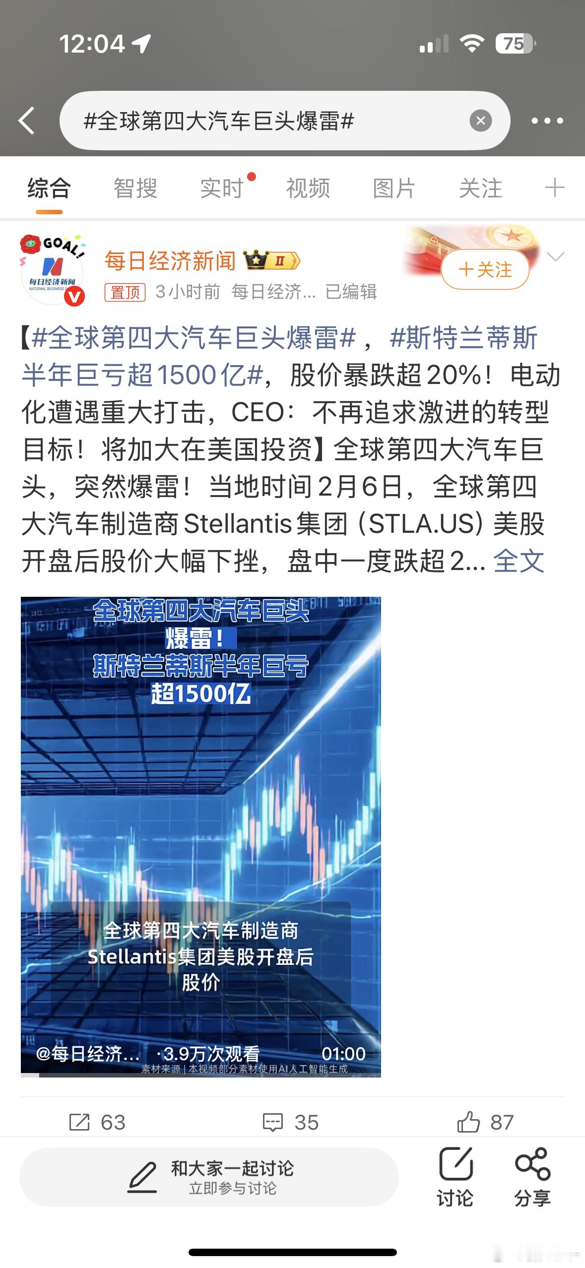 全球第四大汽车巨头爆雷其实在如此激烈的竞争下，这已经不算是很大的爆雷了，能在新能