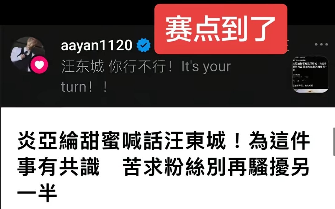行吧 炎亚纶还是那个炎亚纶炎亚纶 辛苦大东